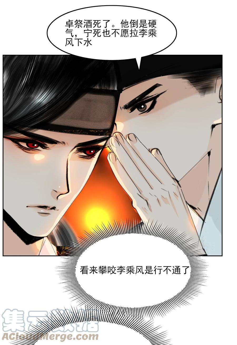 再世权臣027 看着处子纯然，成天在想什么？