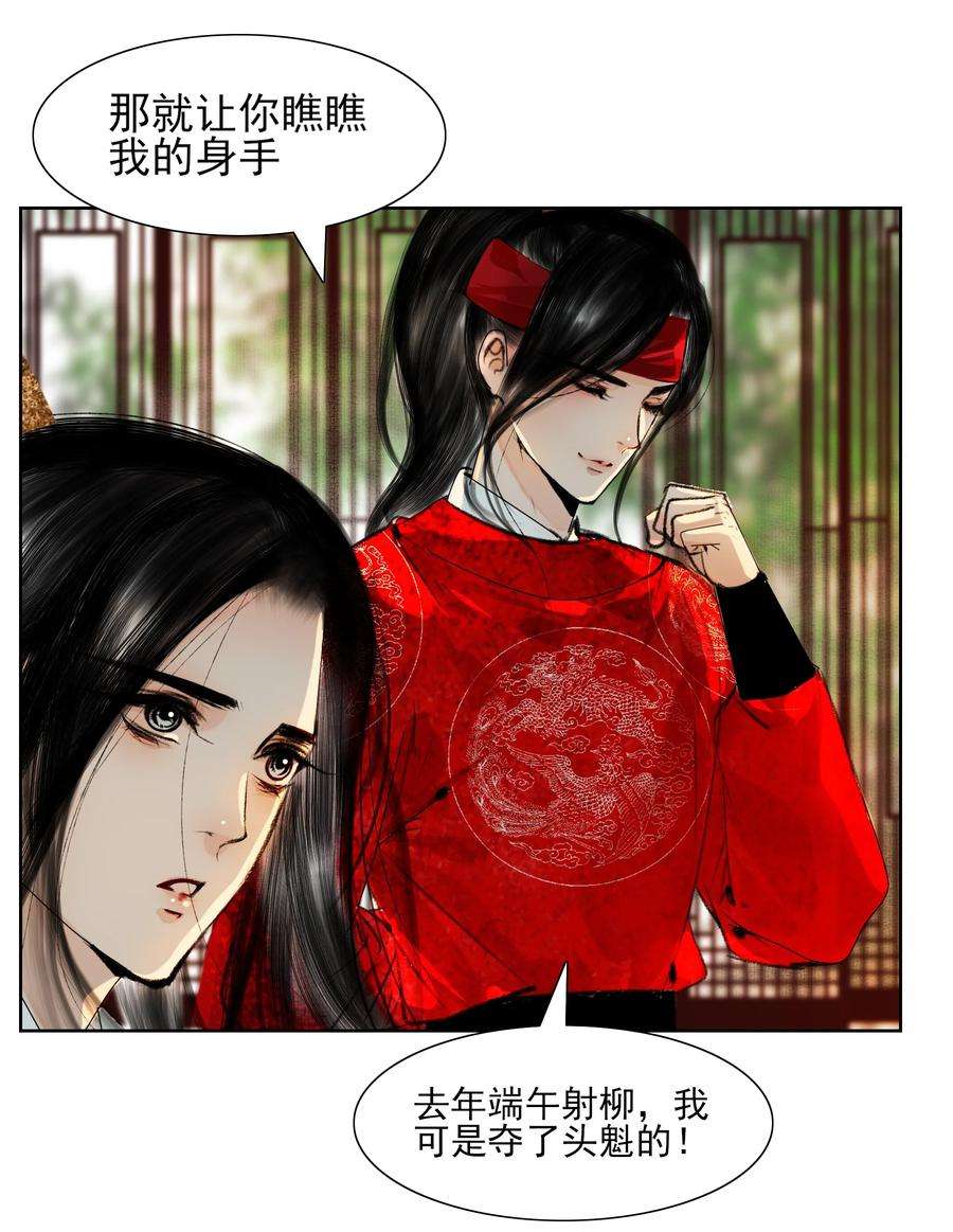再世权臣027 看着处子纯然，成天在想什么？