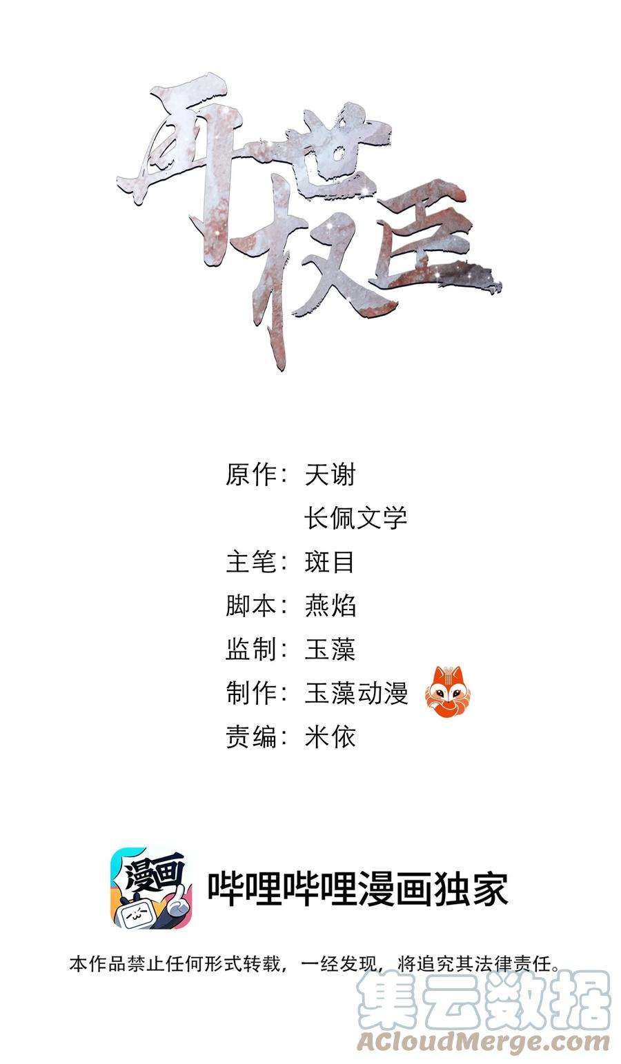 再世权臣028 这个梗快点翻篇吧！