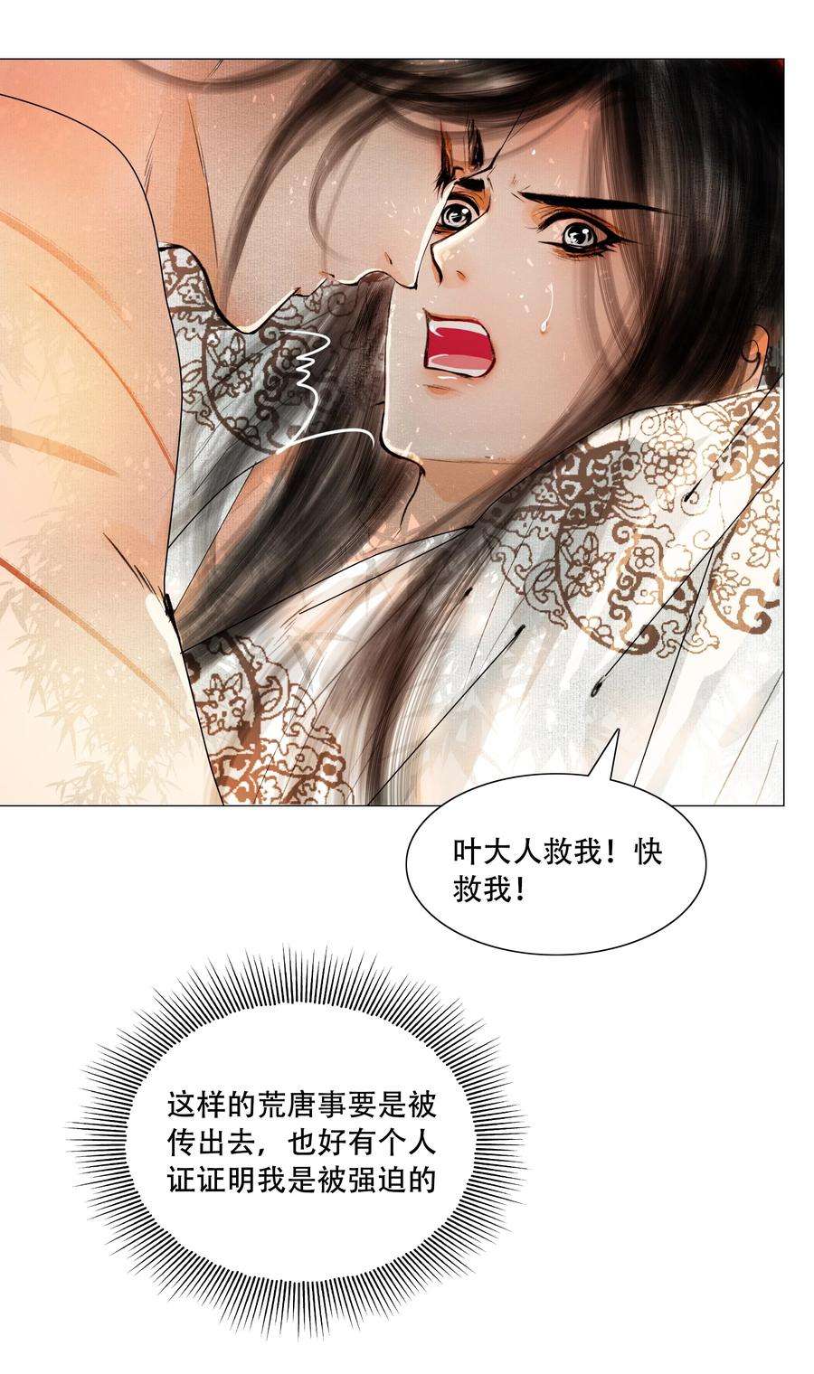 再世权臣031 才出虎口，又如狼窝