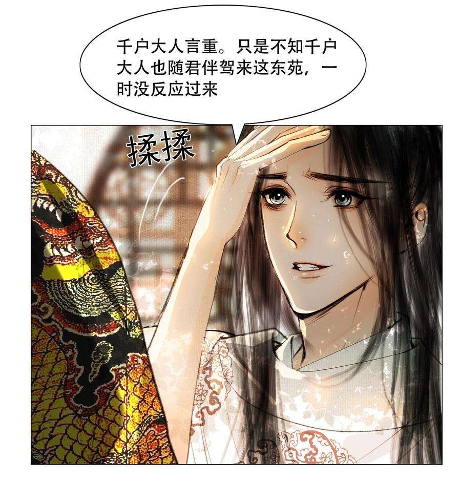 再世权臣031 才出虎口，又如狼窝