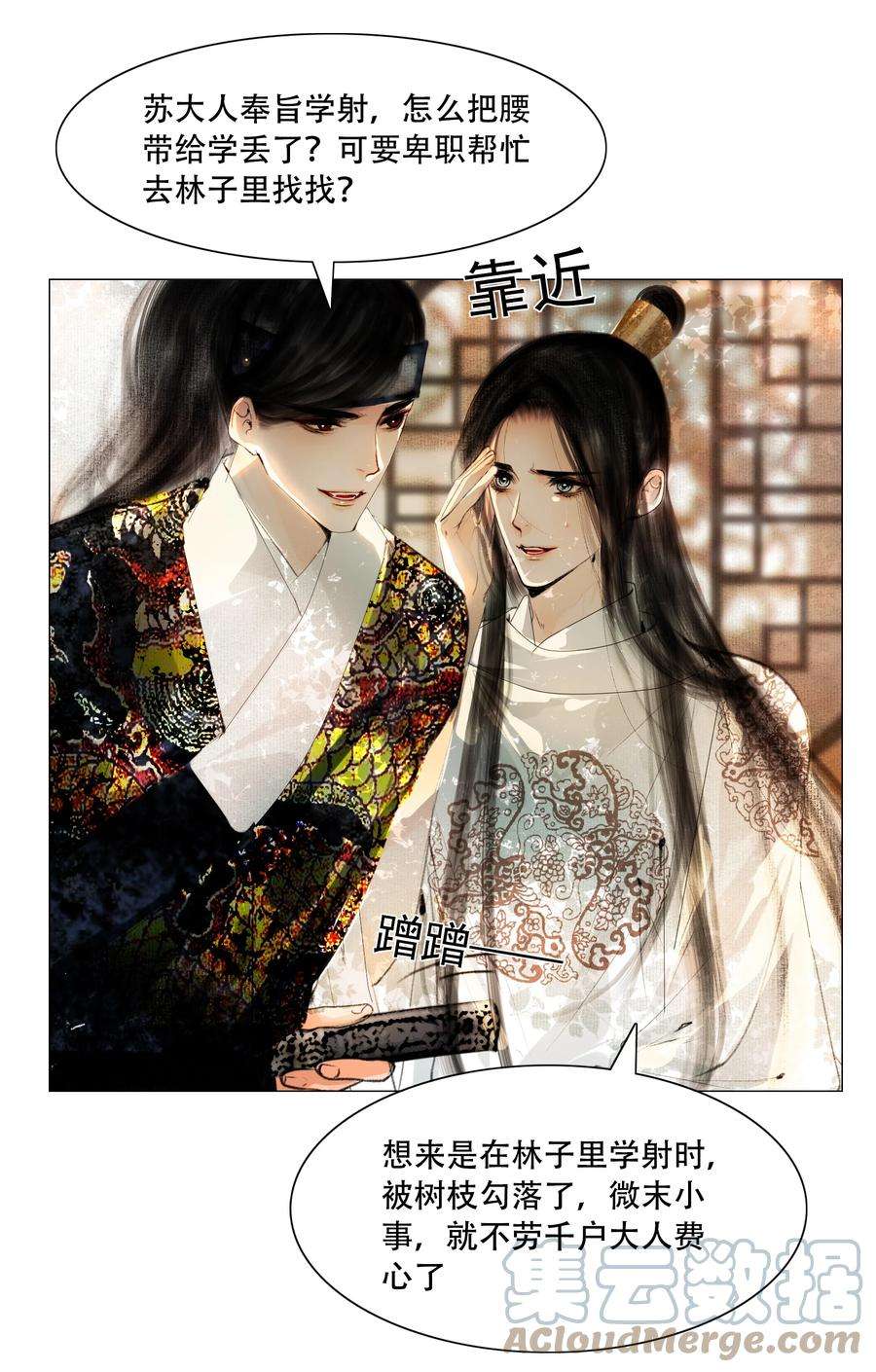 再世权臣031 才出虎口，又如狼窝