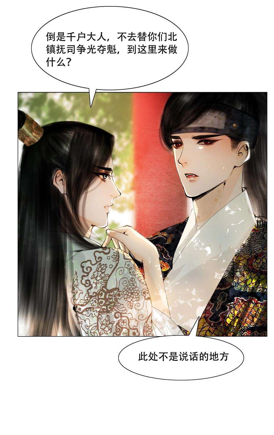再世权臣031 才出虎口，又如狼窝