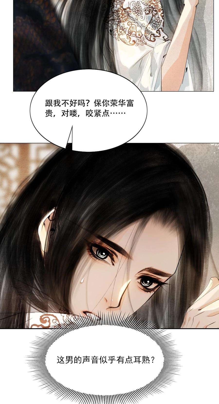 再世权臣031 才出虎口，又如狼窝