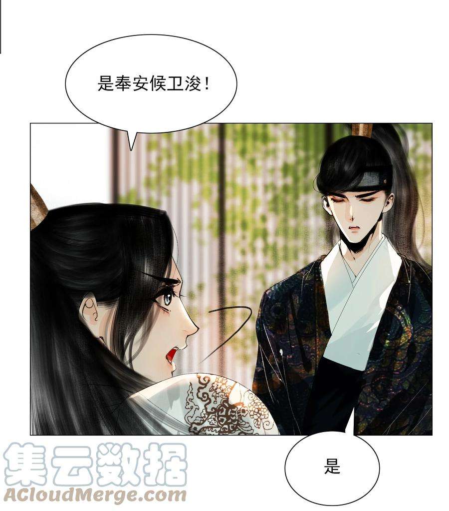 再世权臣031 才出虎口，又如狼窝
