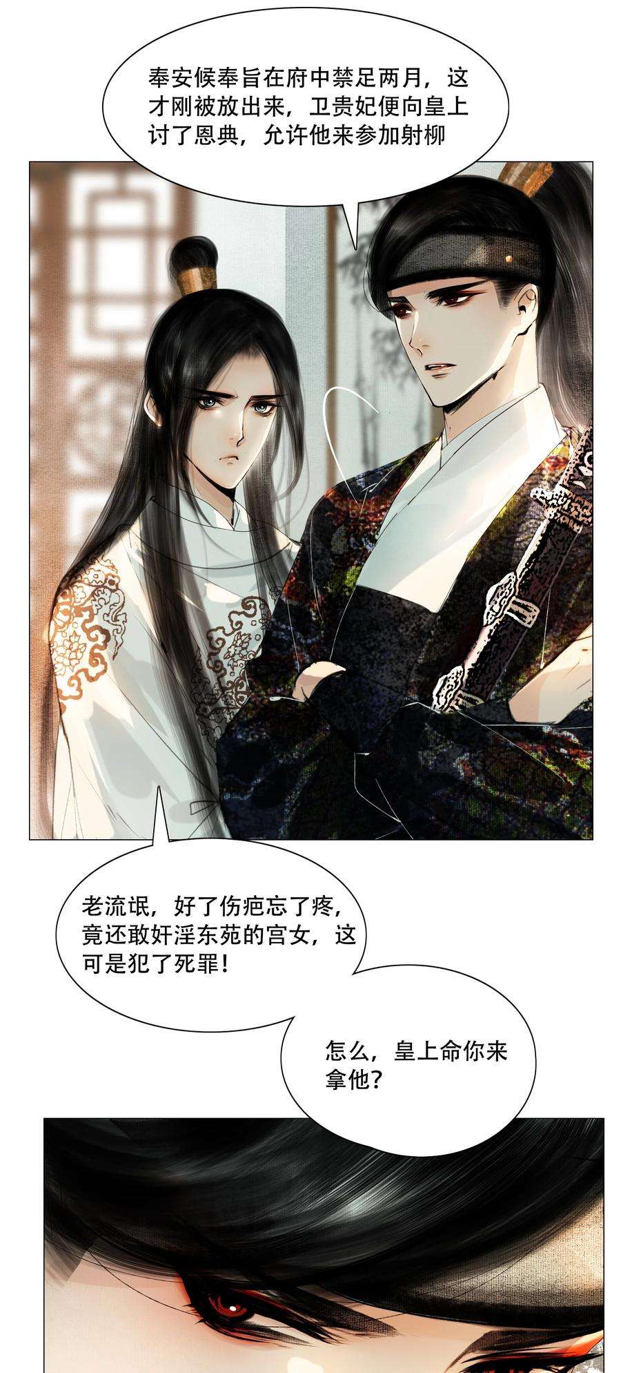 再世权臣031 才出虎口，又如狼窝