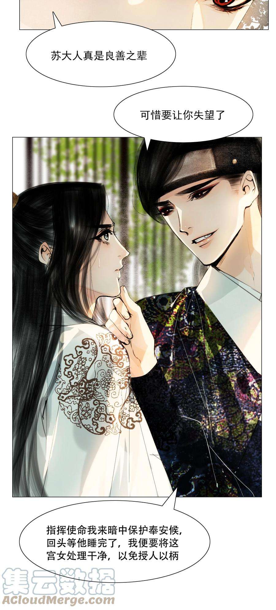 再世权臣031 才出虎口，又如狼窝