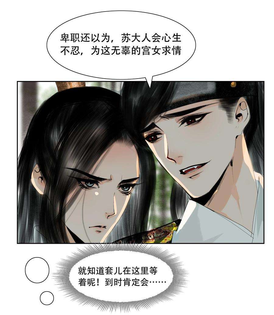 再世权臣031 才出虎口，又如狼窝