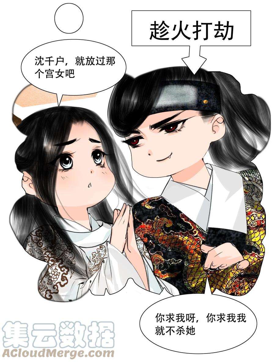 再世权臣031 才出虎口，又如狼窝