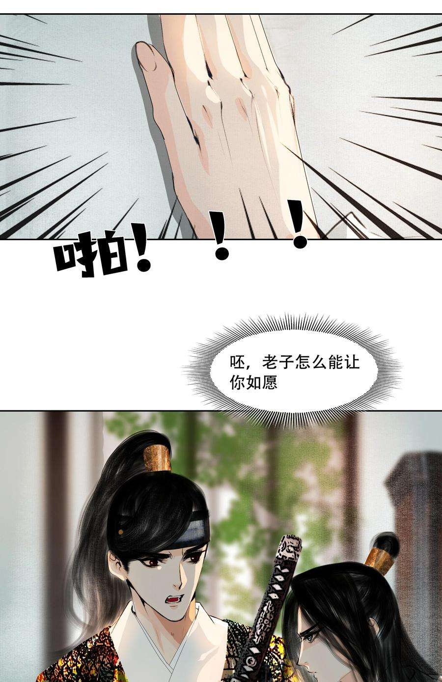 再世权臣031 才出虎口，又如狼窝