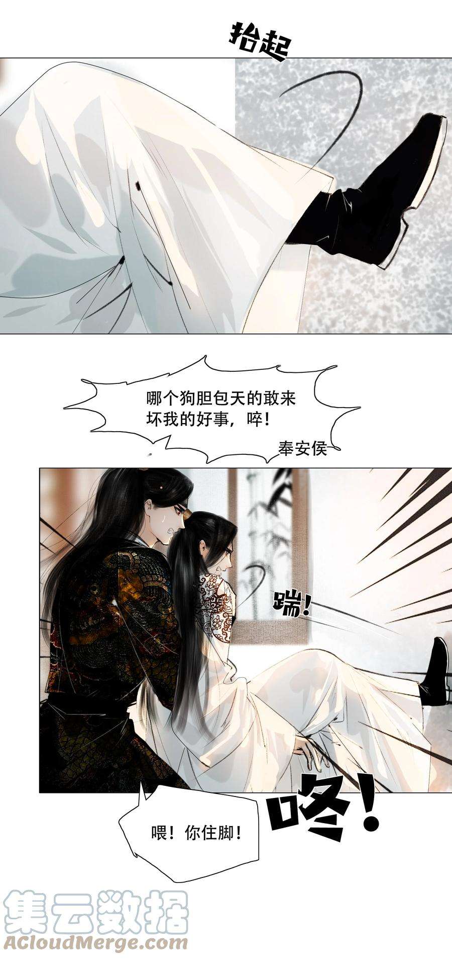 再世权臣031 才出虎口，又如狼窝