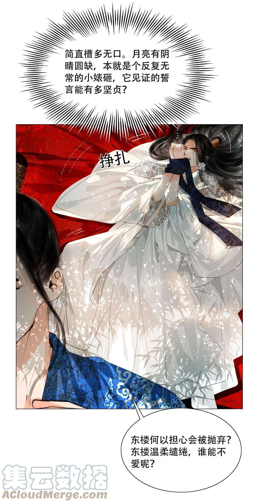再世权臣031 才出虎口，又如狼窝