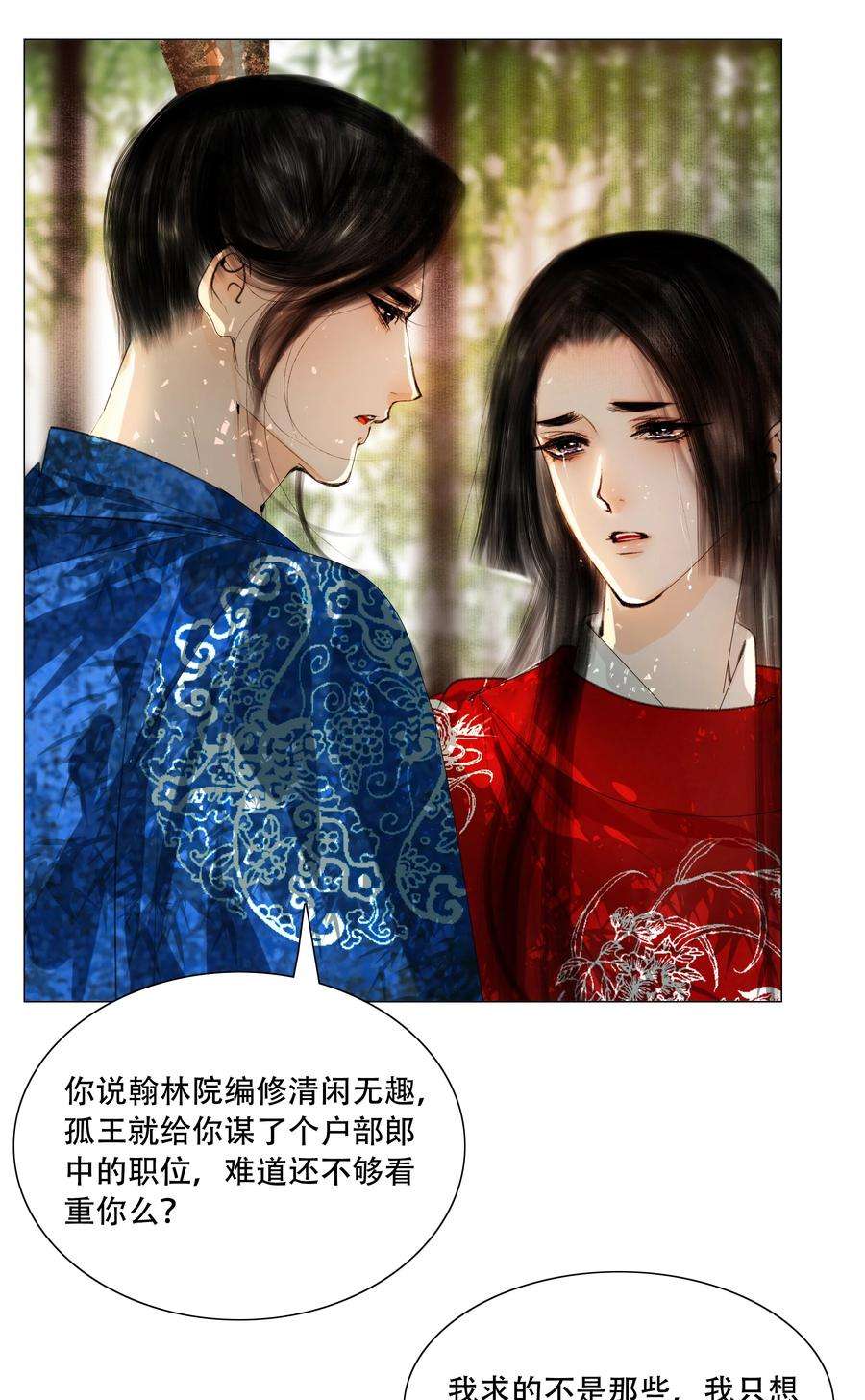 再世权臣031 才出虎口，又如狼窝