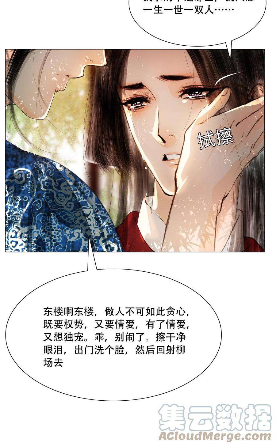 再世权臣031 才出虎口，又如狼窝