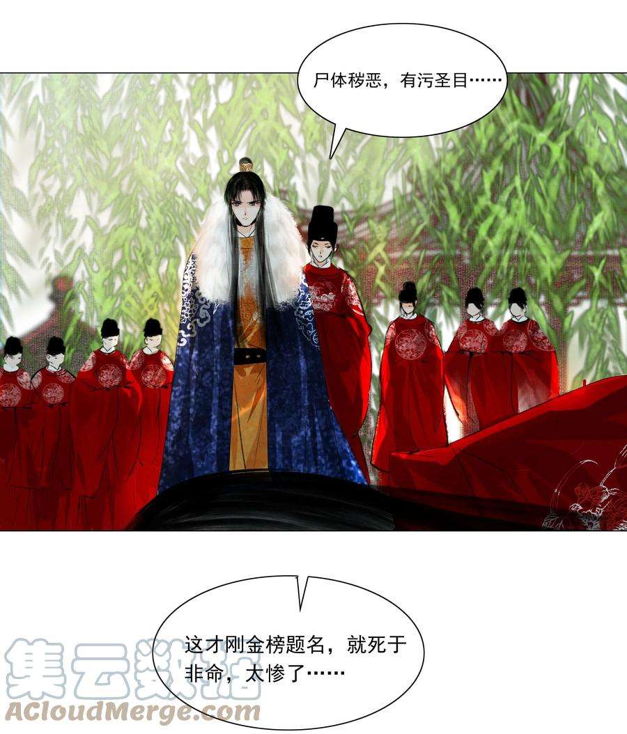 再世权臣033 一诗成谶！