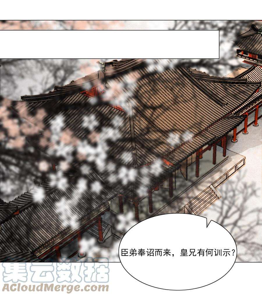 再世权臣033 一诗成谶！