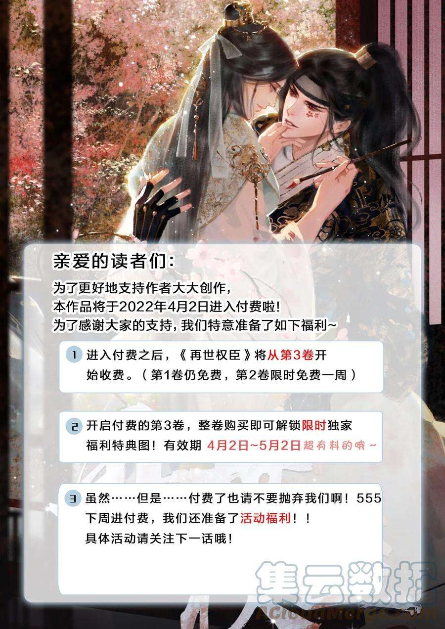再世权臣034 陛下怀疑臣做戏？臣委屈！