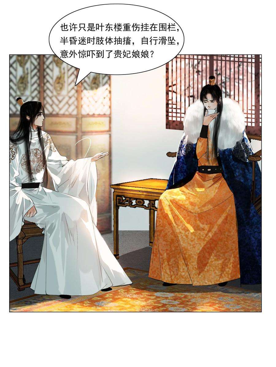 再世权臣035 他不会是性冷淡吧？