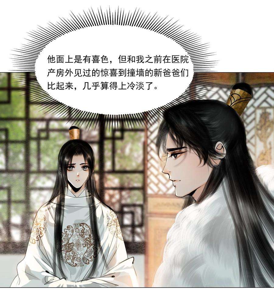 再世权臣035 他不会是性冷淡吧？