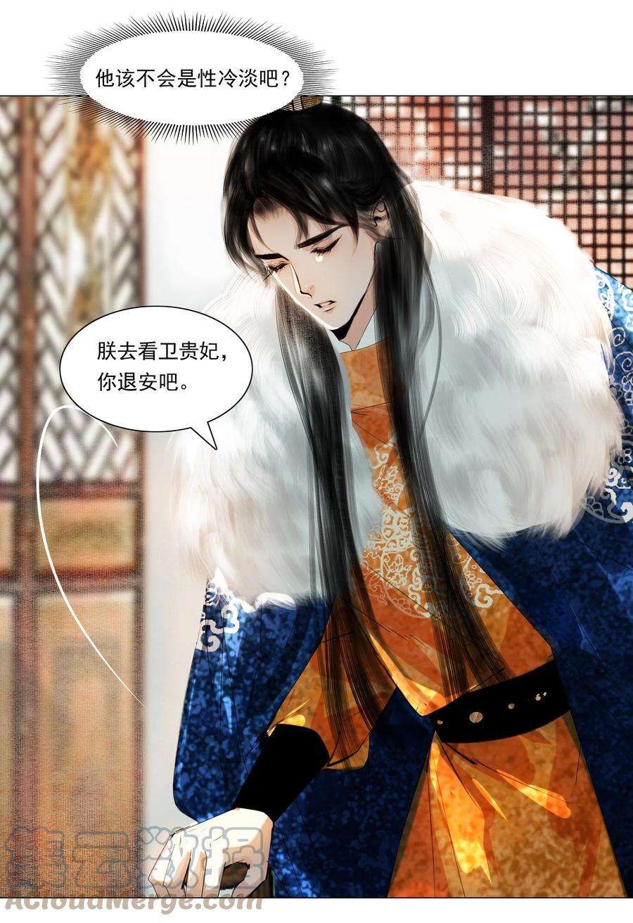 再世权臣035 他不会是性冷淡吧？
