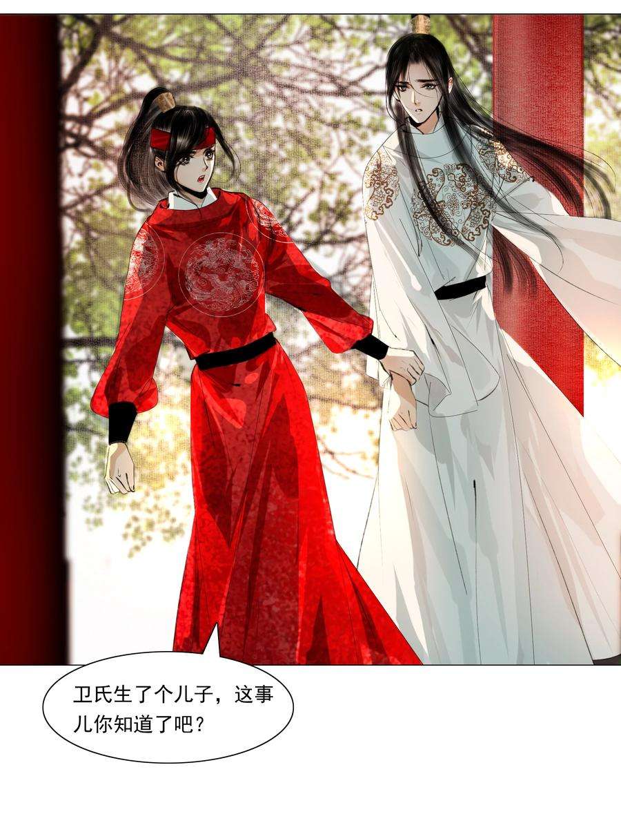 再世权臣035 他不会是性冷淡吧？