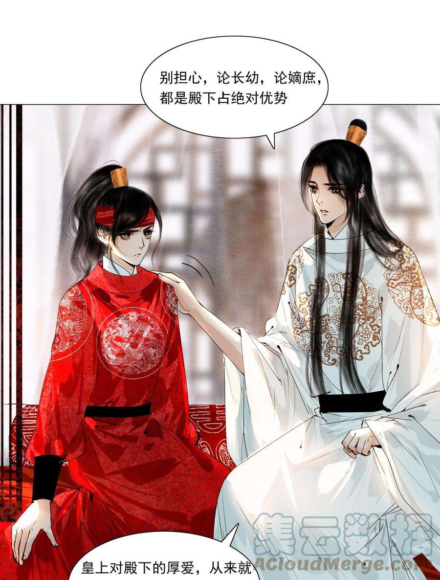 再世权臣035 他不会是性冷淡吧？
