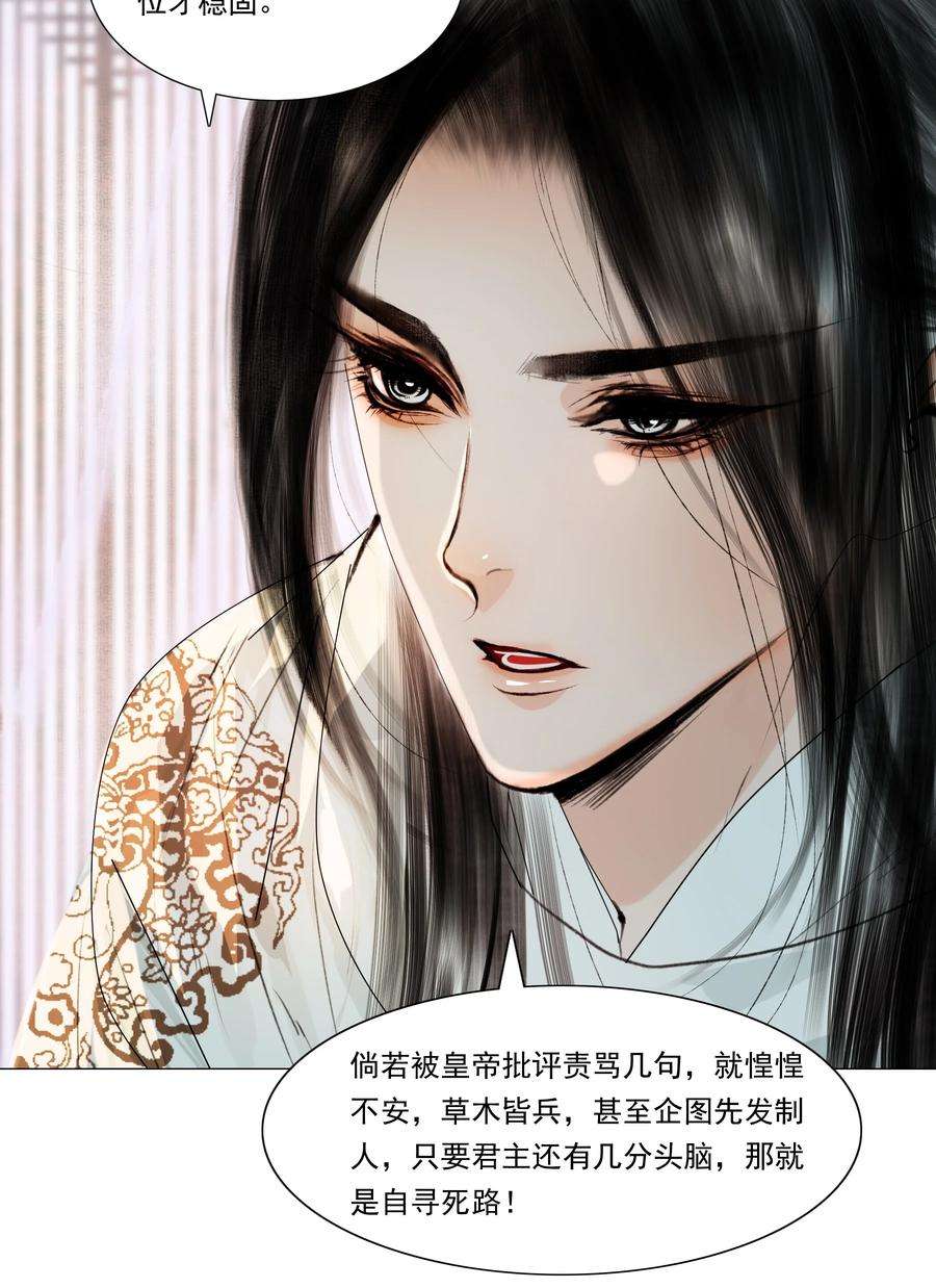 再世权臣035 他不会是性冷淡吧？