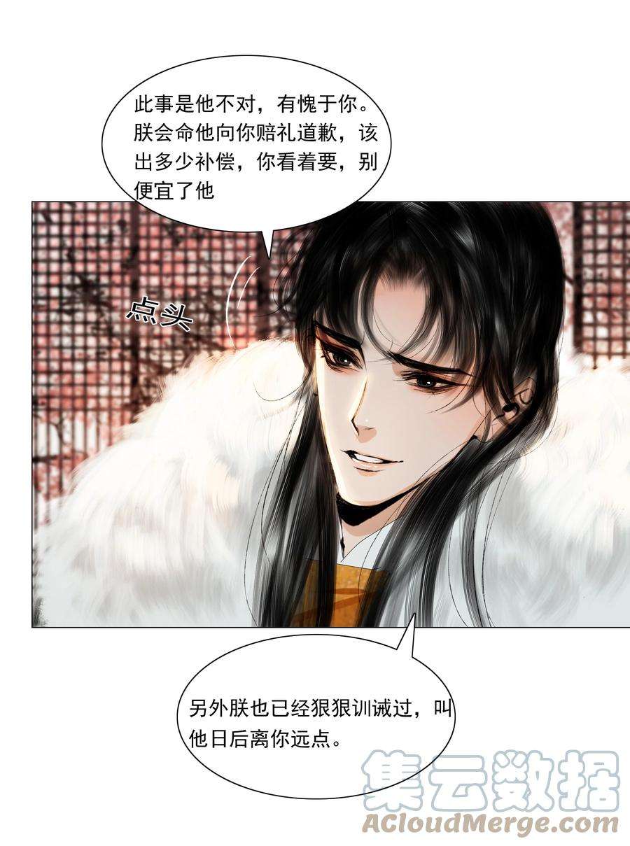 再世权臣035 他不会是性冷淡吧？