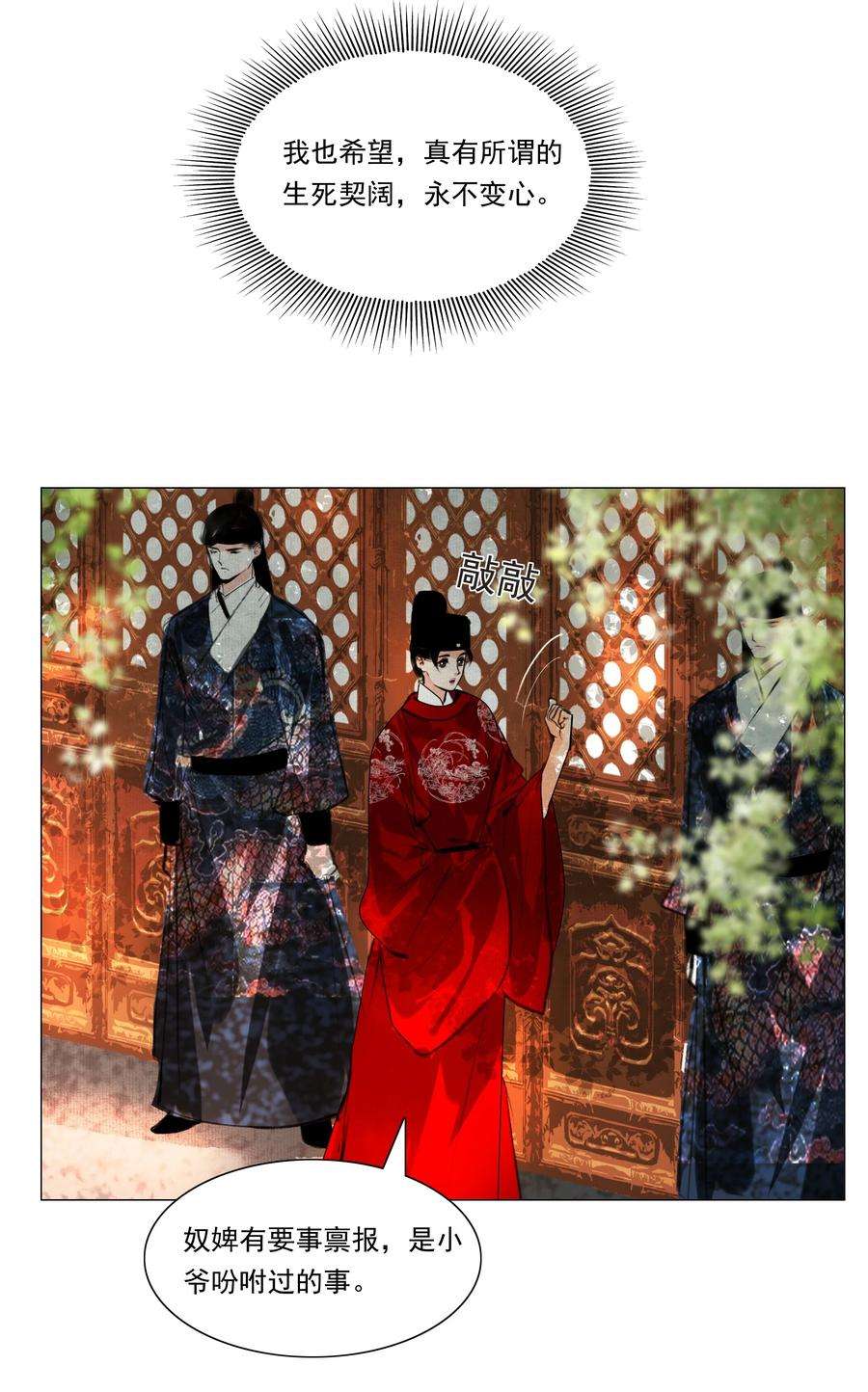 再世权臣036 你不要与人瓜田李下好不好？