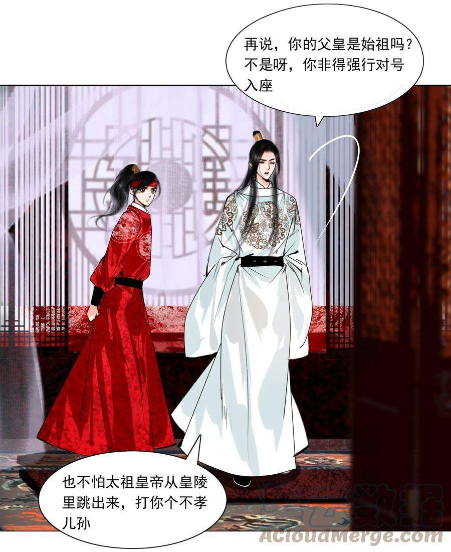 再世权臣036 你不要与人瓜田李下好不好？