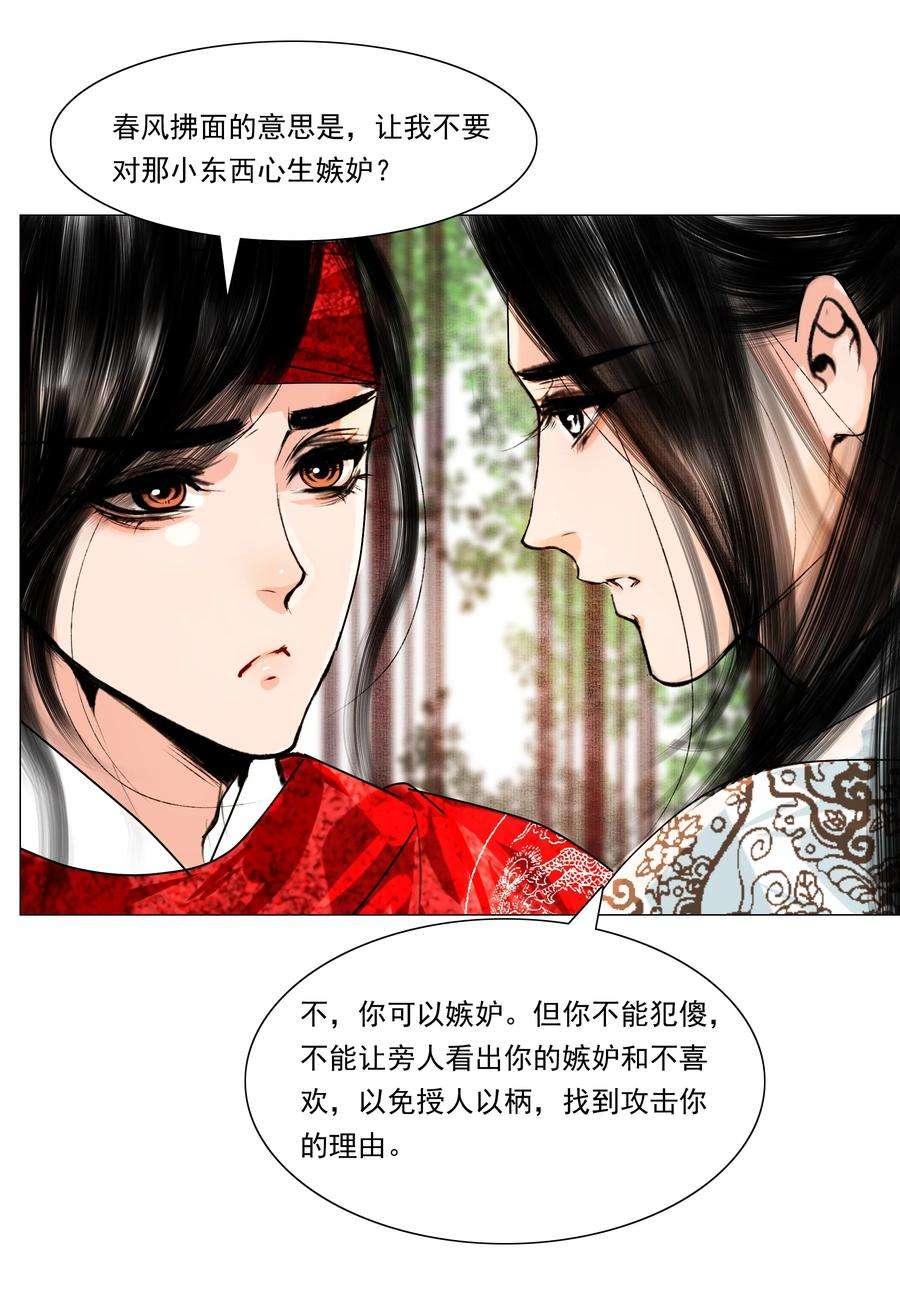再世权臣036 你不要与人瓜田李下好不好？