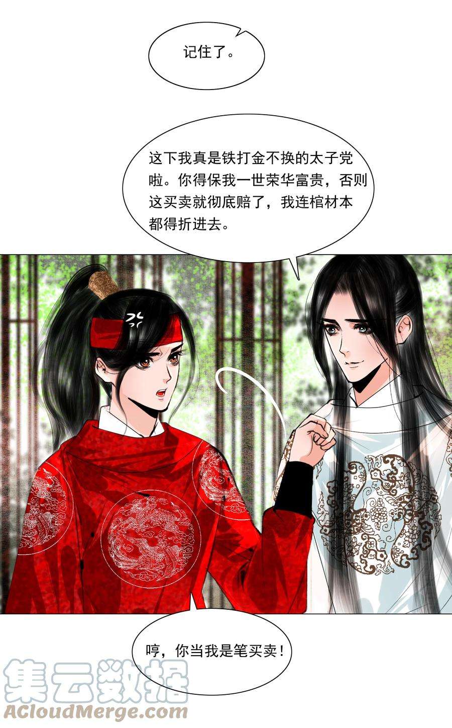 再世权臣036 你不要与人瓜田李下好不好？
