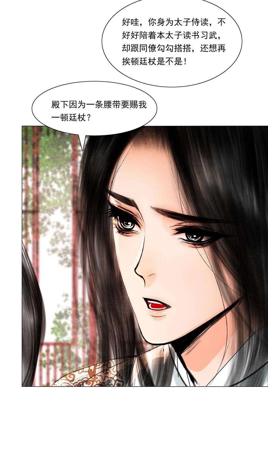再世权臣036 你不要与人瓜田李下好不好？