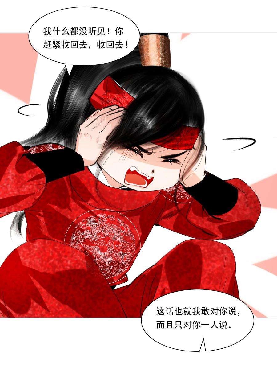 再世权臣036 你不要与人瓜田李下好不好？