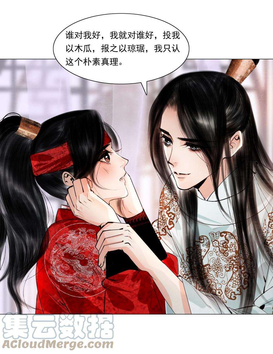 再世权臣036 你不要与人瓜田李下好不好？