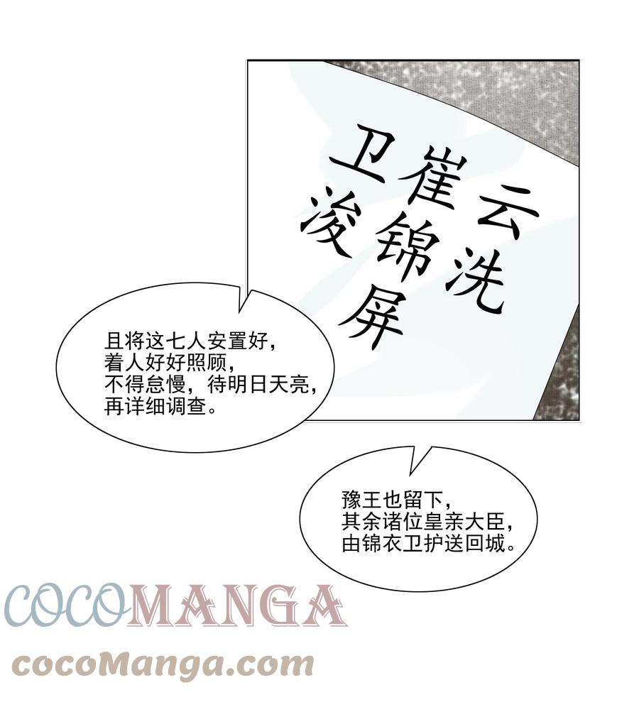 再世权臣038 小爷替他作证！