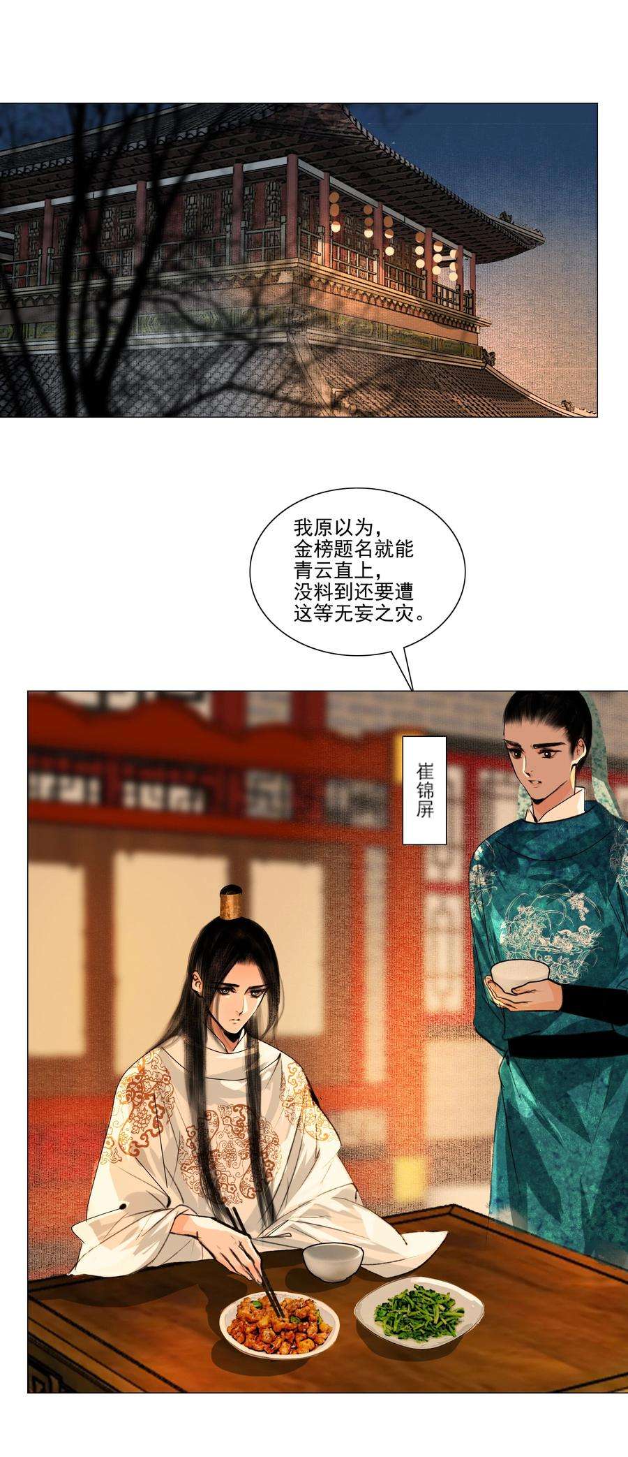 再世权臣038 小爷替他作证！