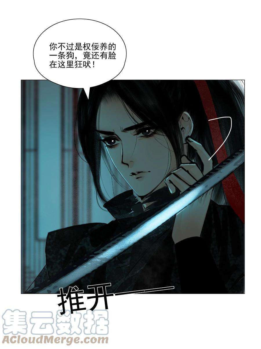 再世权臣040 你碰他哪儿呢！