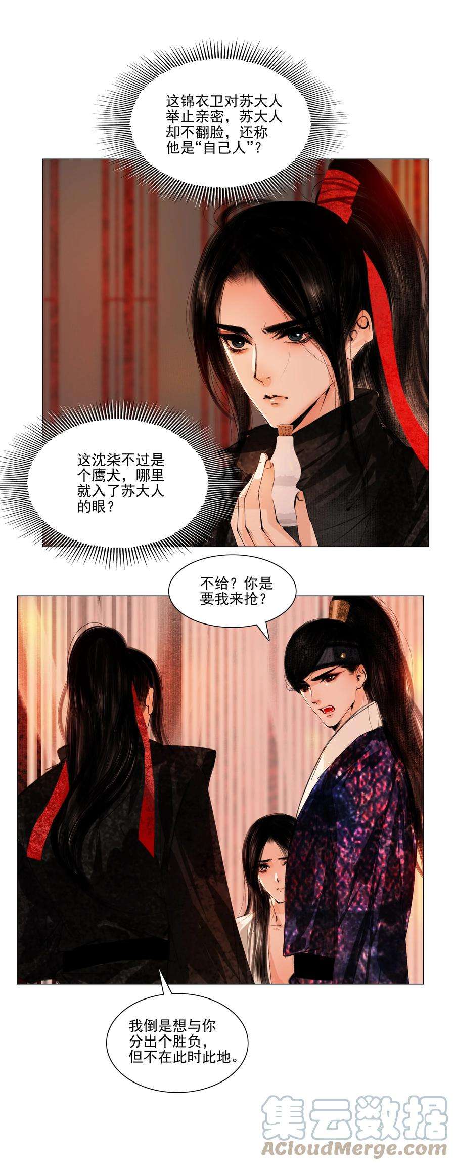再世权臣040 你碰他哪儿呢！