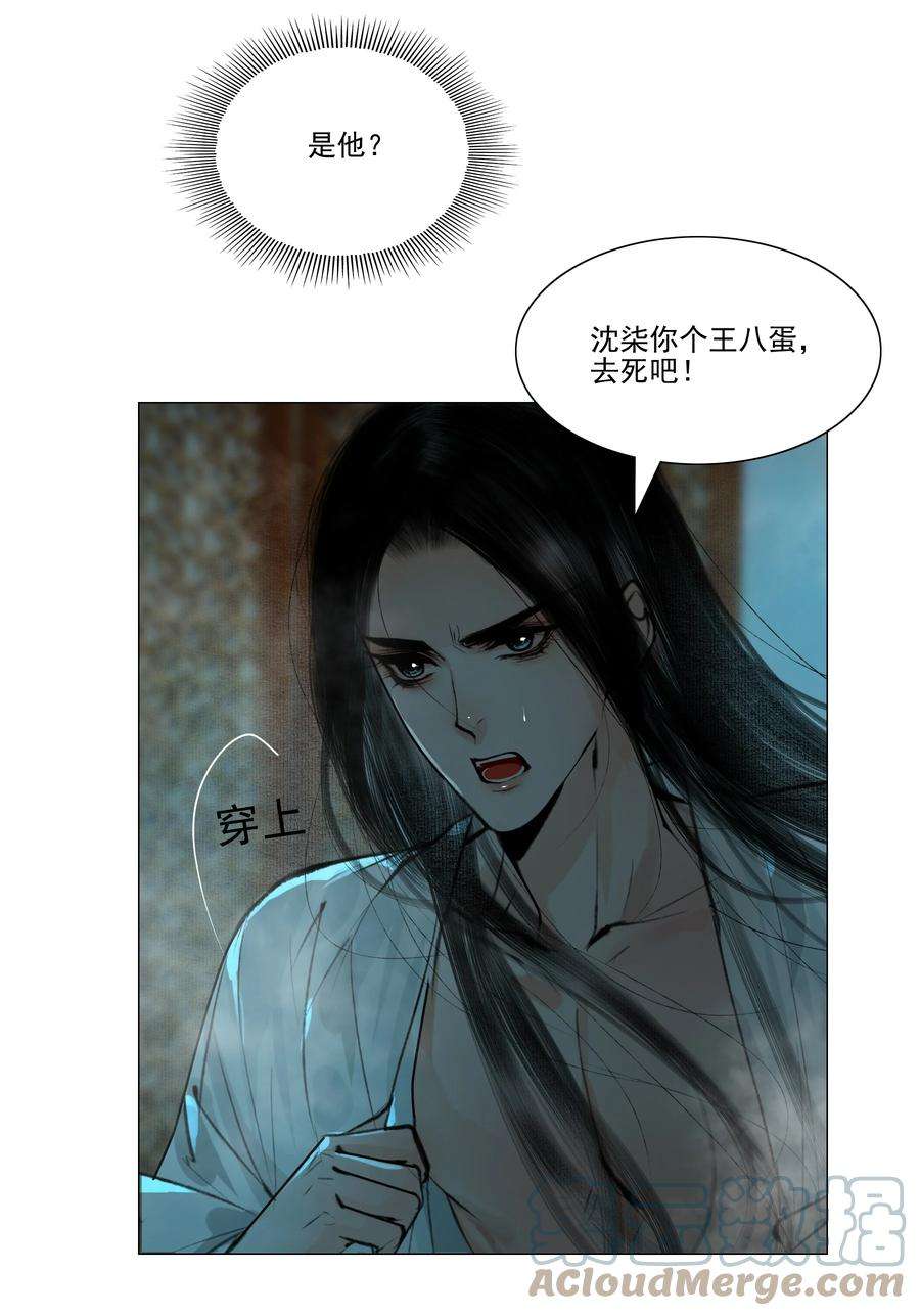 再世权臣040 你碰他哪儿呢！