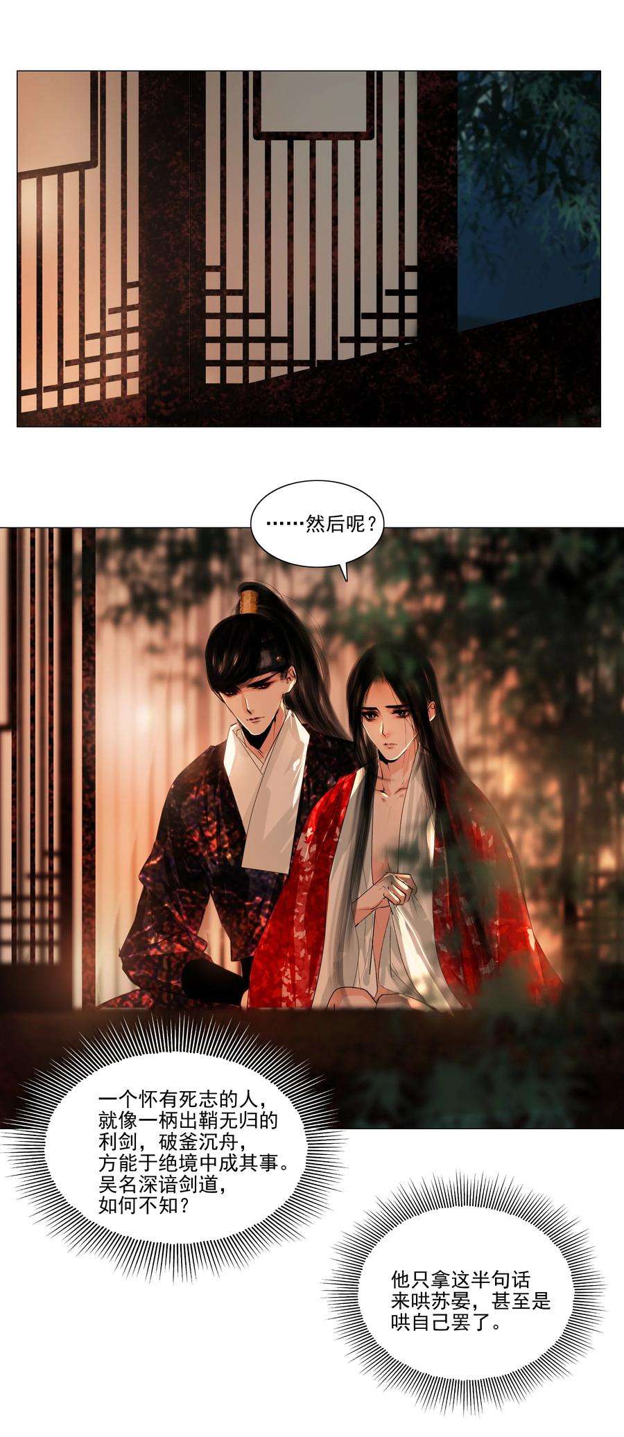 再世权臣041 权当我是女子，让我来服侍你！