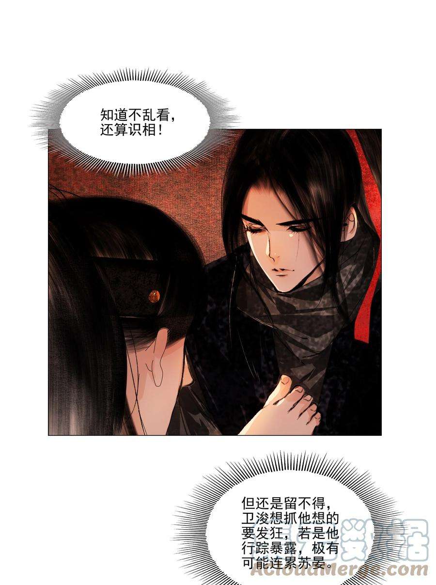 再世权臣041 权当我是女子，让我来服侍你！