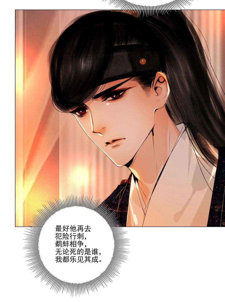 再世权臣041 权当我是女子，让我来服侍你！