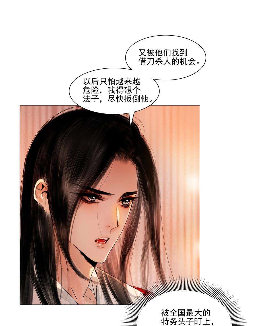 再世权臣041 权当我是女子，让我来服侍你！