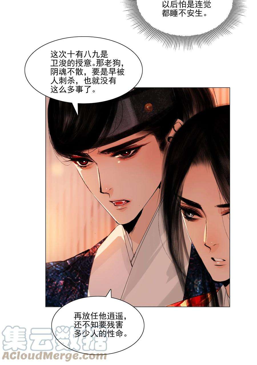 再世权臣041 权当我是女子，让我来服侍你！