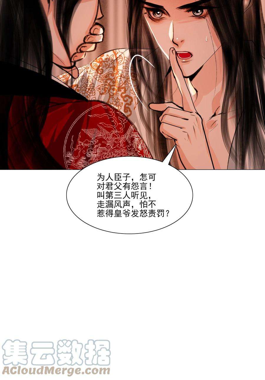 再世权臣042 快放手，也不嫌脏！