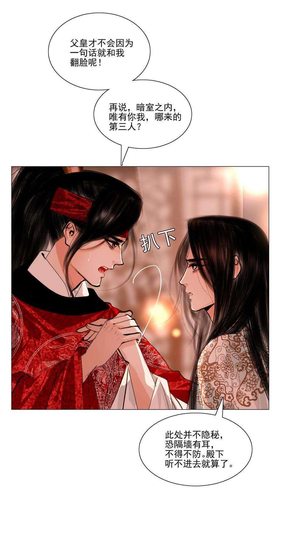再世权臣042 快放手，也不嫌脏！