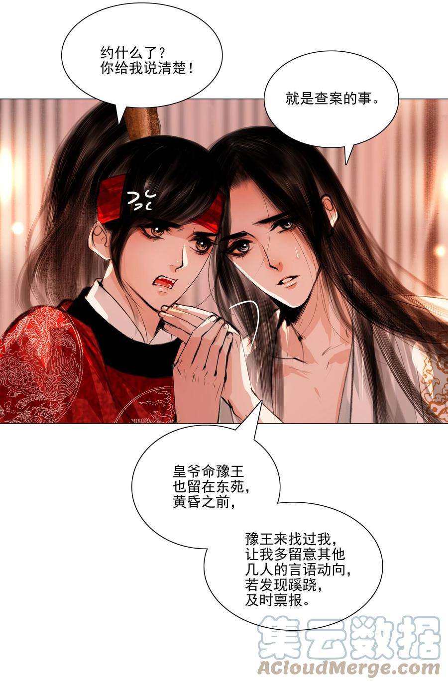再世权臣043 王爷，放开！