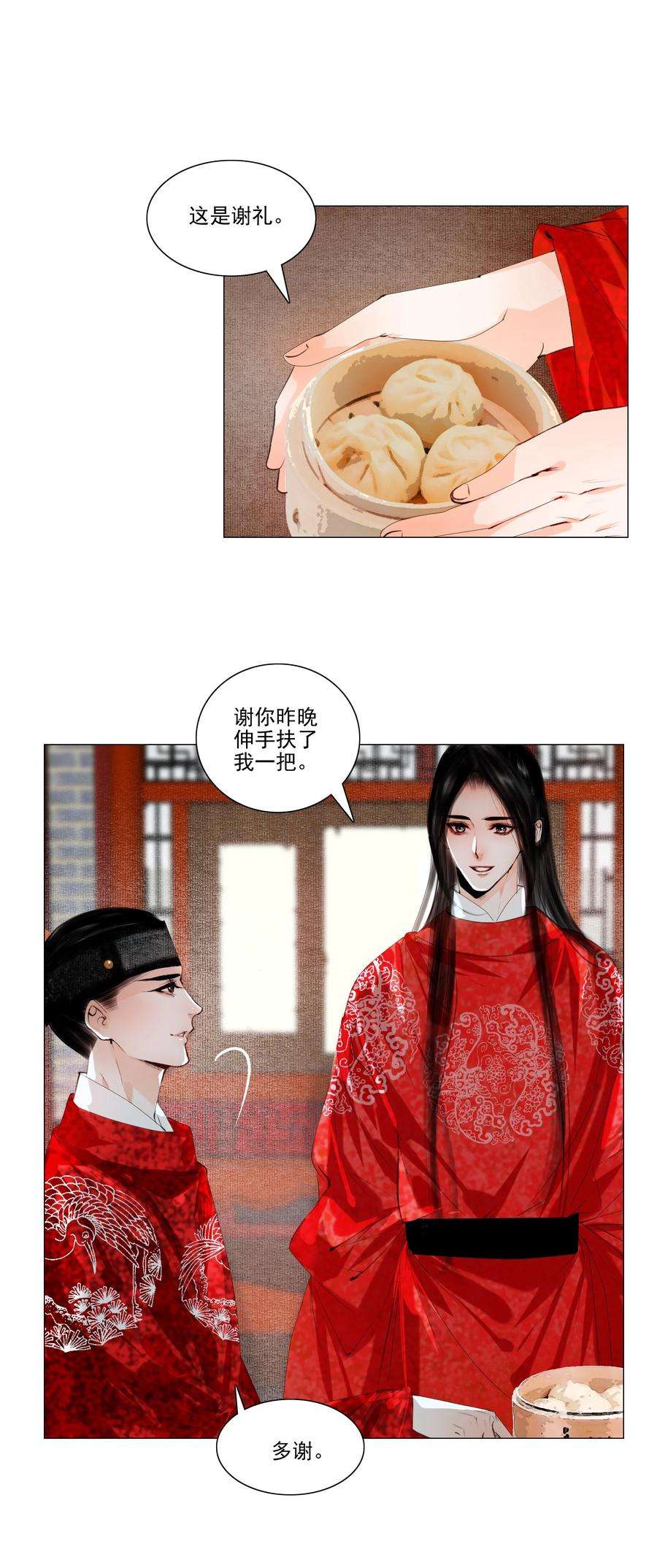 再世权臣044 我是来找猹的……