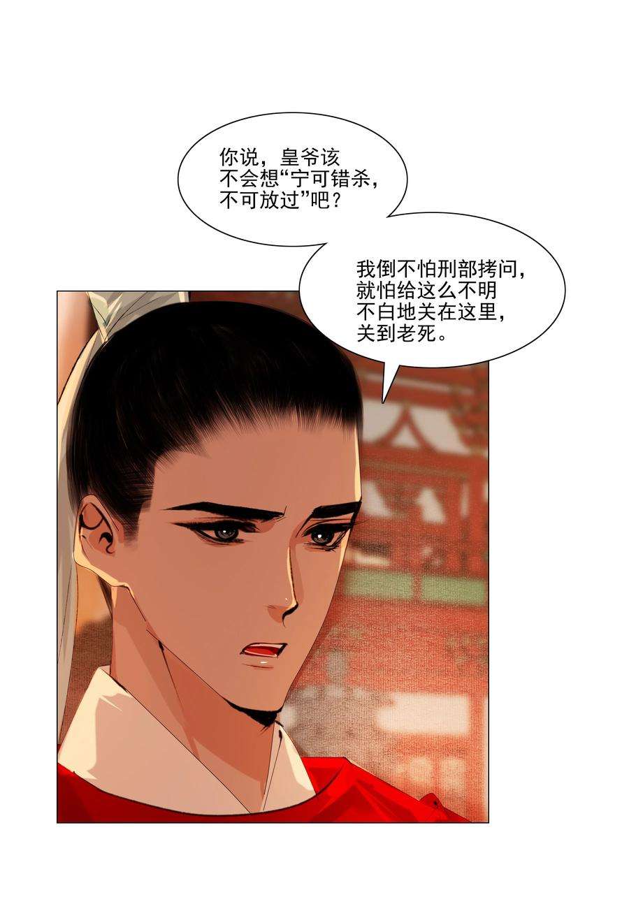 再世权臣044 我是来找猹的……